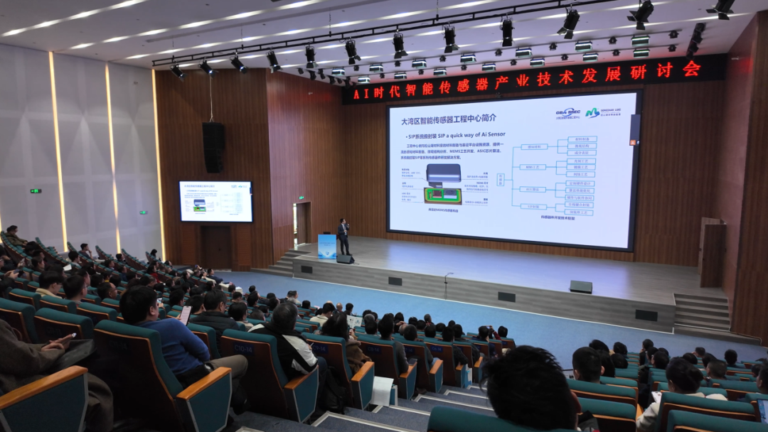 集团动态|我集团决策官周广荣先生受邀出席AI时代智能传感器产业技术发展研讨会！